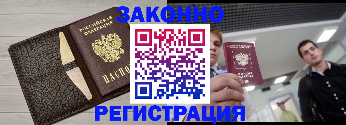 прописка законно в Хвалынске