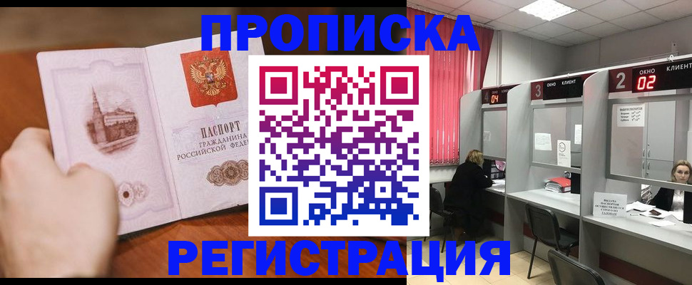 временная регистрация для школы в Хвалынске