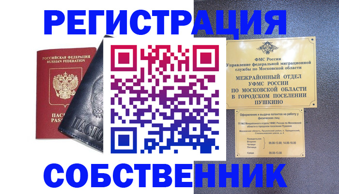 прописка ребенка в Хвалынске