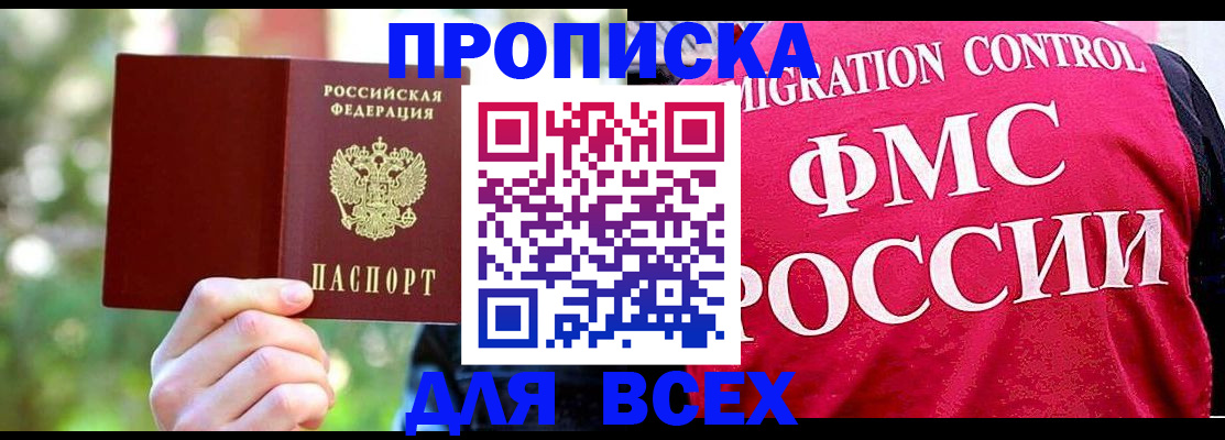 прописка для школы в Хвалынске