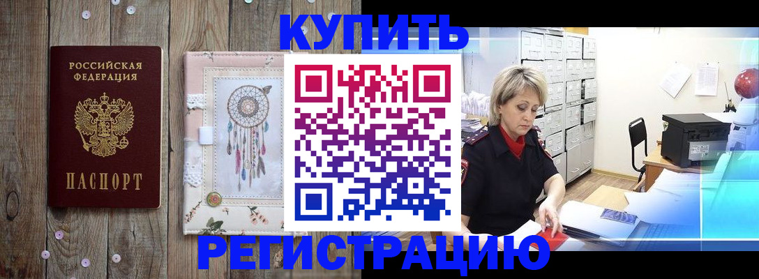 прописка в Хвалынске